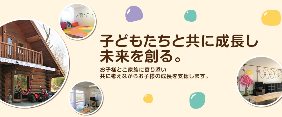 放課後等デイサービス まゆ玉